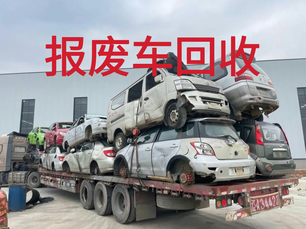 1785729210975344.jpg 报废车图片 (3).jpg
